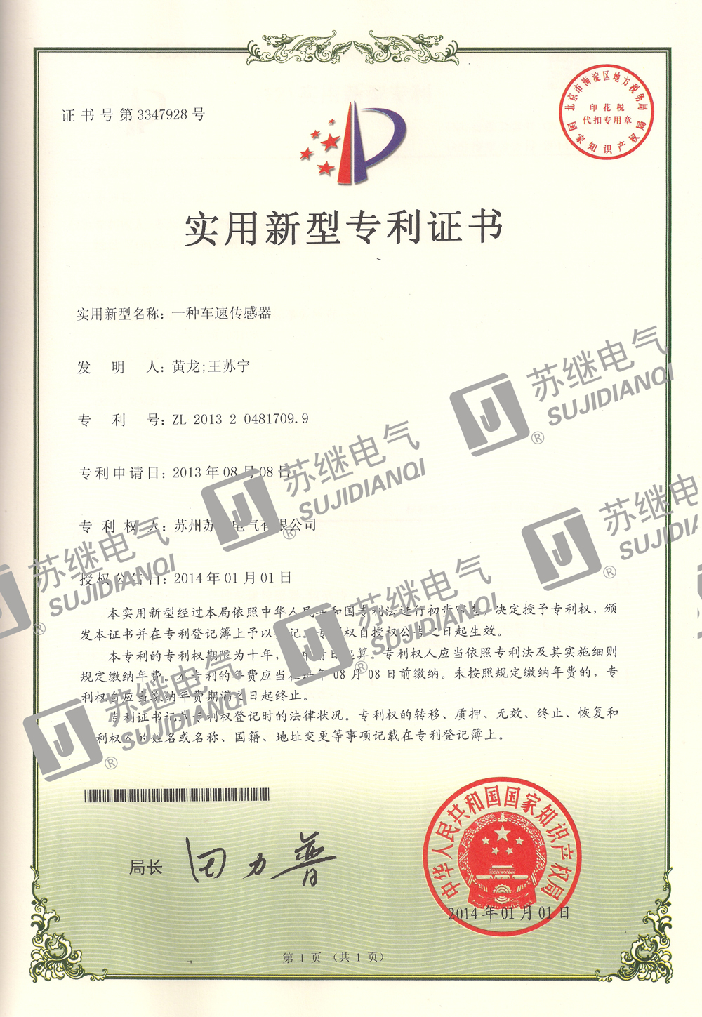 車(chē)速傳感器專利