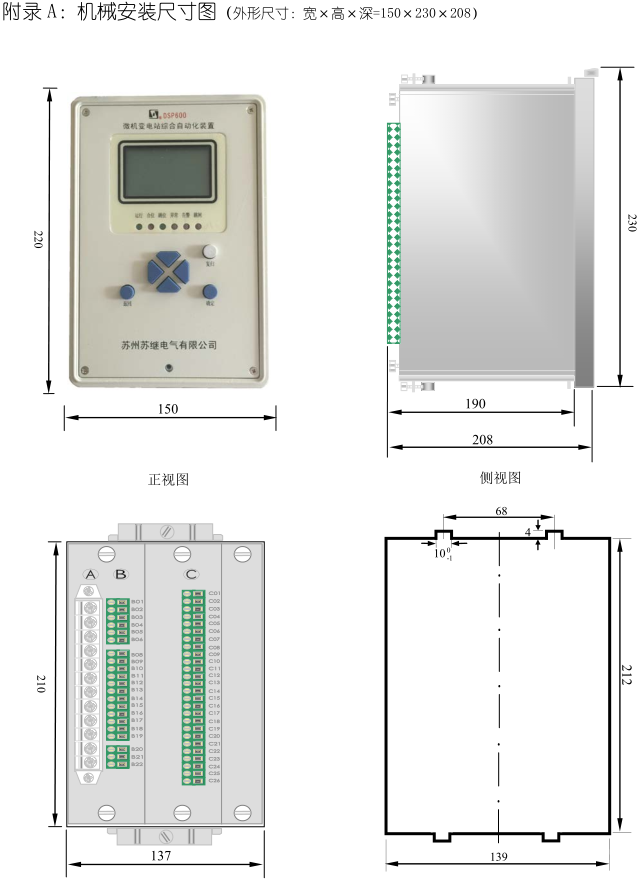 DSP-631、632系列數(shù)字電容器保護測控裝置尺寸
